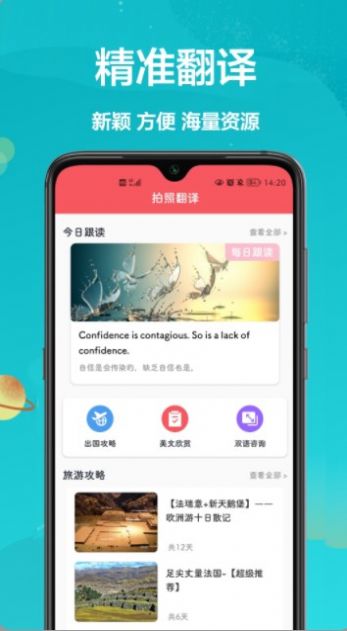 汉译英翻译者app2022最新版