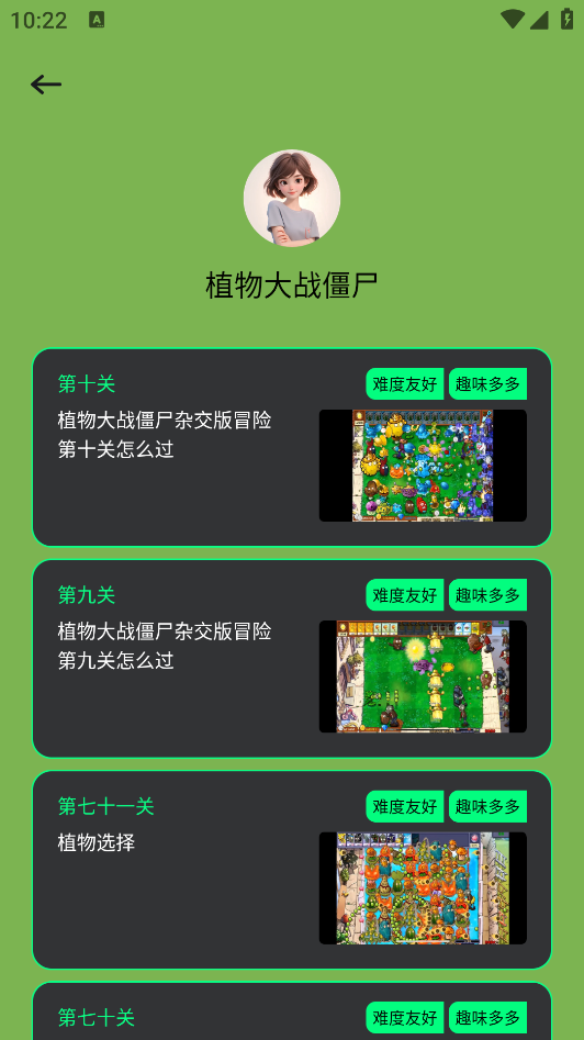 PVZBT盒子最新版