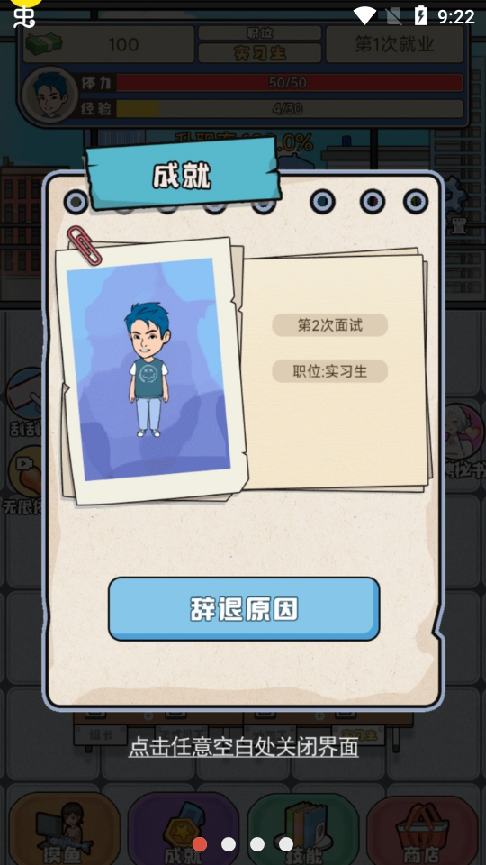 失业人生模拟器