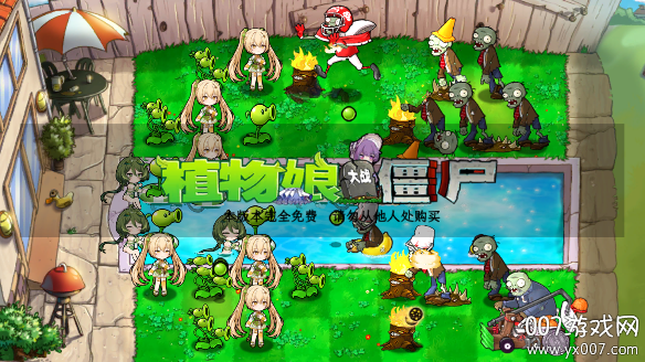 植物娘大战僵尸庄不纯(内置菜单)