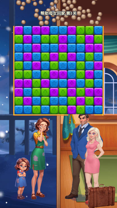 做个大聪明消消乐