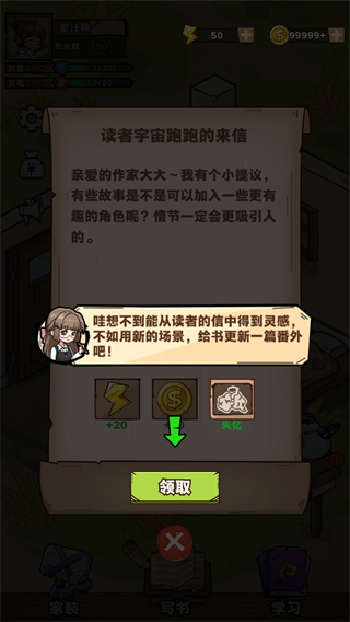 小说编织者游戏无限货币版下载