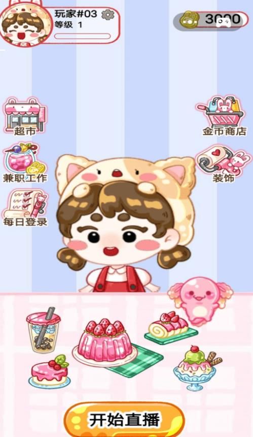 干饭吃播模拟器