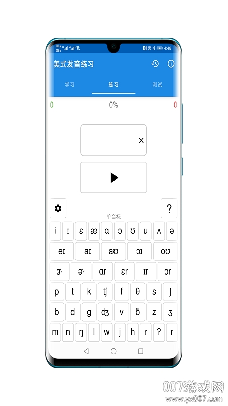 美式发音练习app官方版