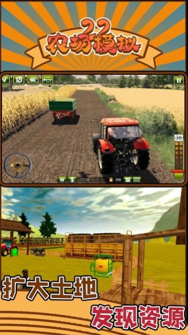 农场模拟22