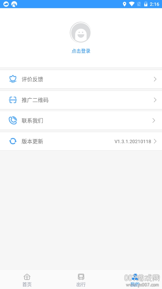 平泉出行通 平泉出行通