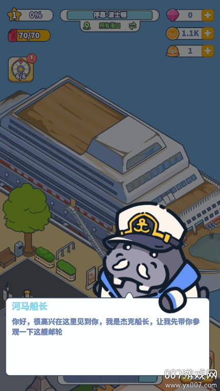 河马游轮大亨游戏无广告版下载