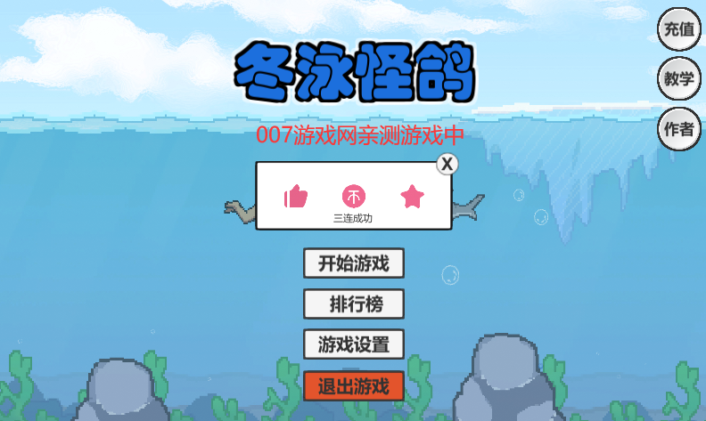 冬泳怪鸽火山哥哥版(DongYongGuaiGe)