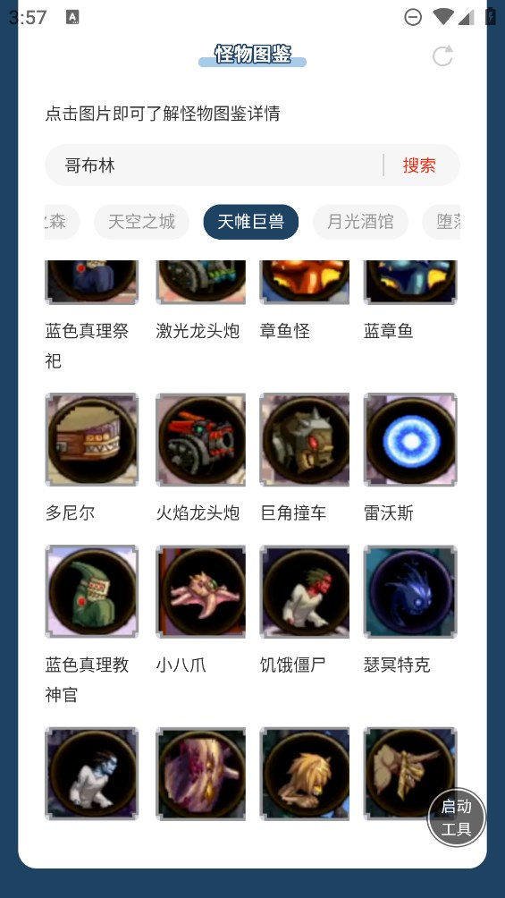 虫虫助手地下城与勇士起源怪物图鉴大全