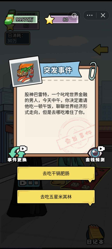 抖音花光十个亿游戏2022最新版