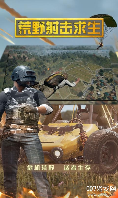 荒野射击求生
