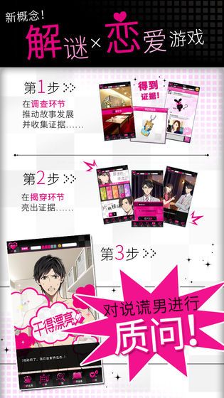 说谎的男人是谁？