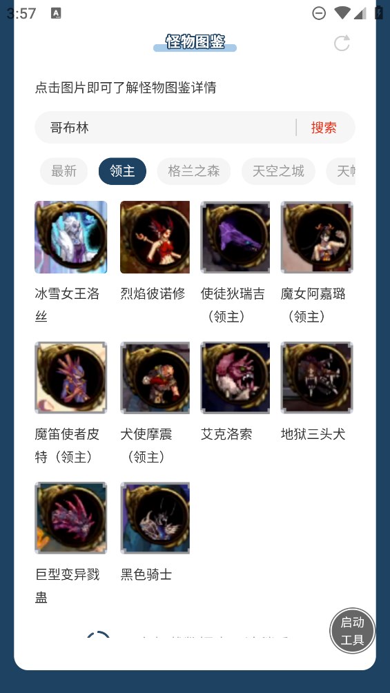 虫虫助手地下城与勇士起源怪物图鉴大全