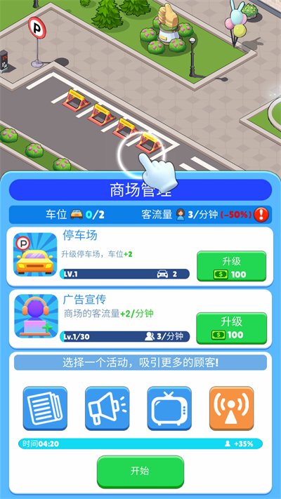 豪华商场游戏手机版下载