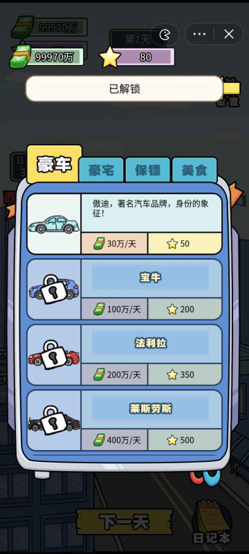 抖音花光十个亿游戏2022最新版