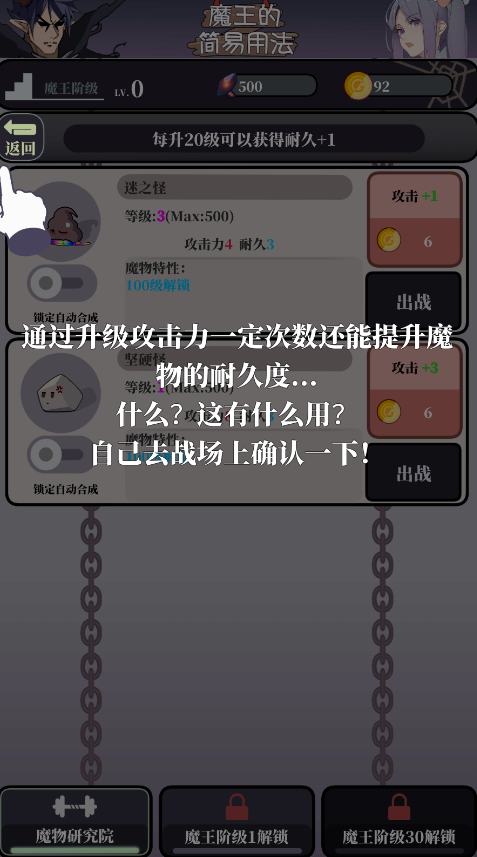 魔王的简易用法 魔王的简易用法