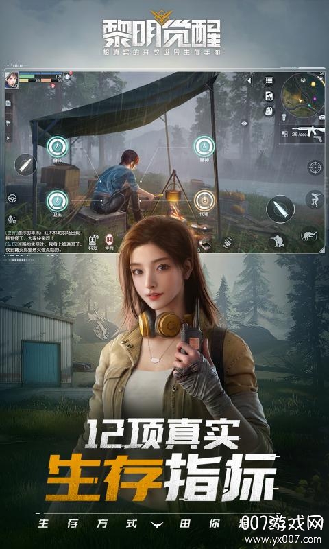 黎明觉醒体验服