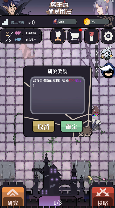 魔王的简易用法