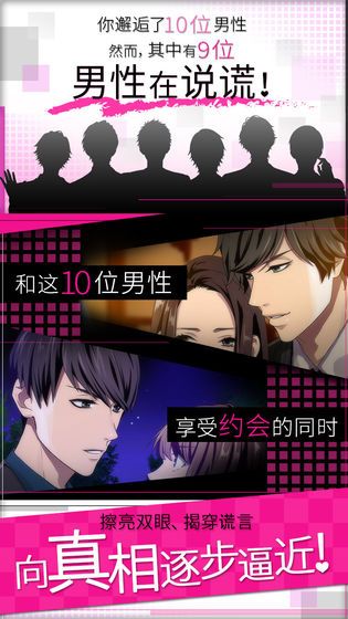 说谎的男人是谁？