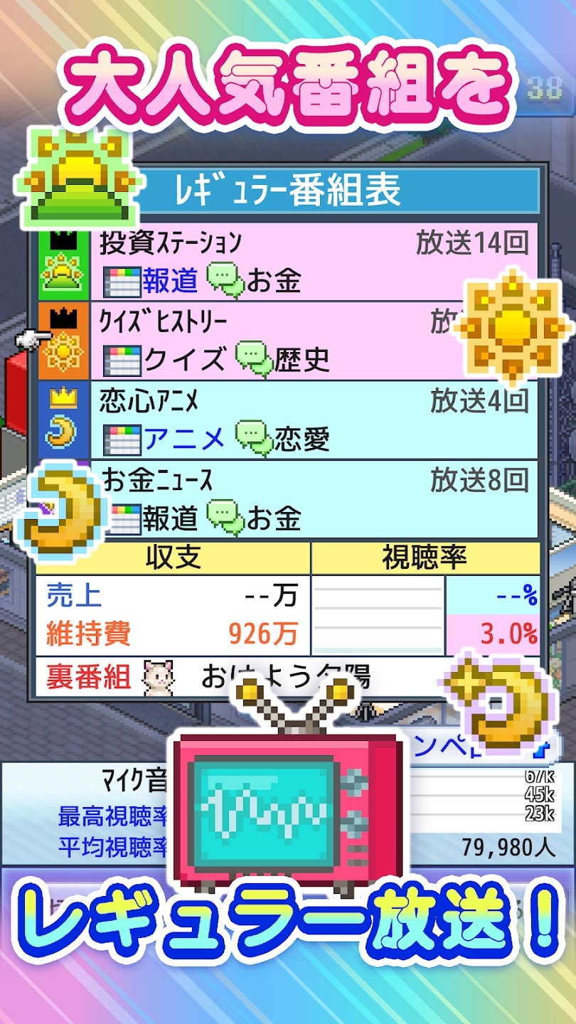 电视演播室物语无限金币版下载(TVスタジオ物語)