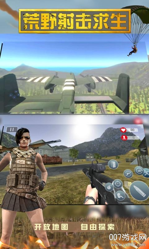 荒野射击求生