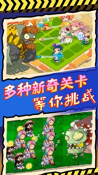 植物生存战争 植物生存战争