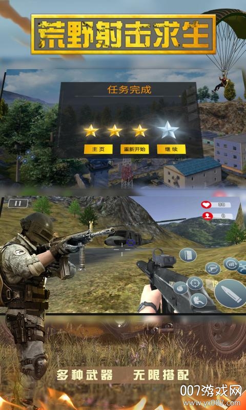 荒野射击求生