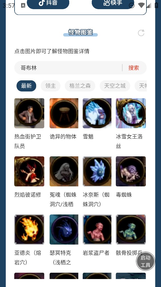 虫虫助手地下城与勇士起源怪物图鉴大全