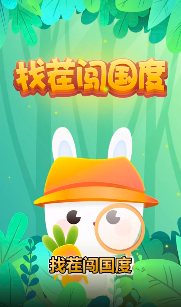 找茬闯国度