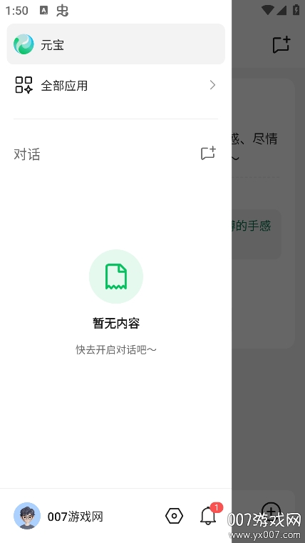 腾讯元宝下载官方手机版