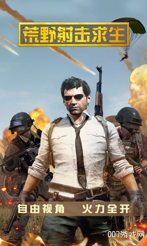 荒野射击求生