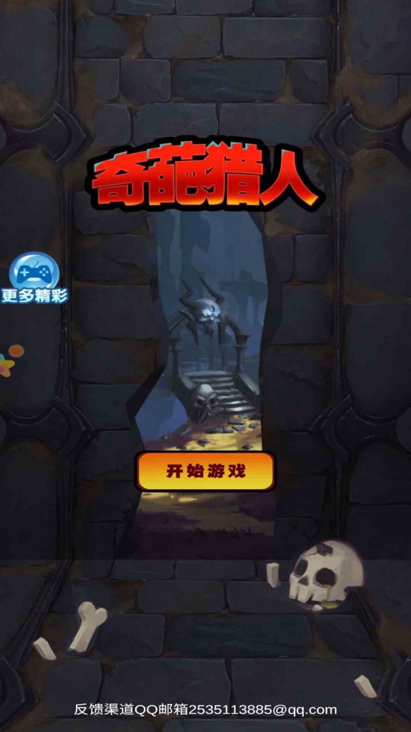 奇葩猎人 奇葩猎人