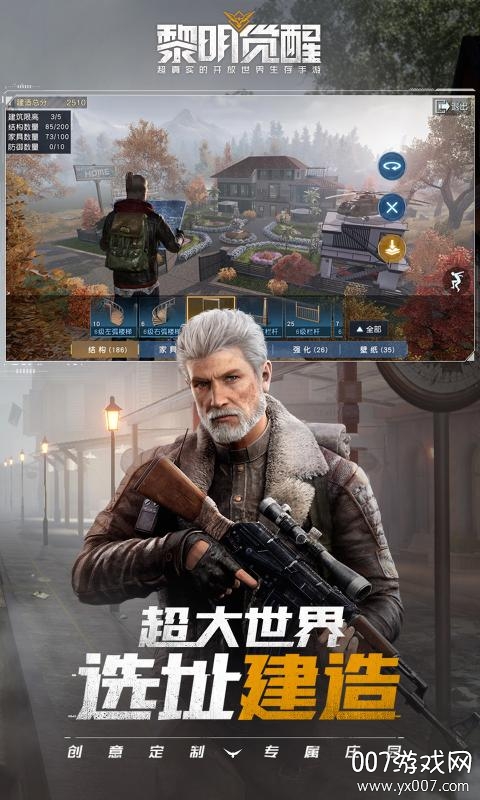 黎明觉醒体验服