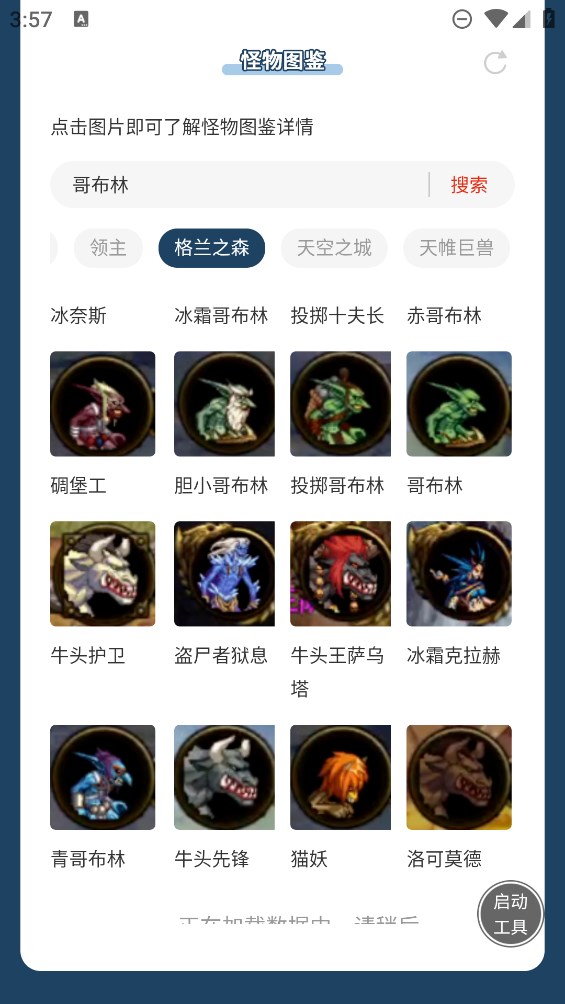 虫虫助手地下城与勇士起源怪物图鉴大全