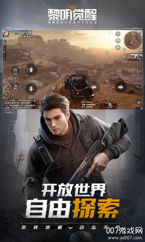 黎明觉醒体验服