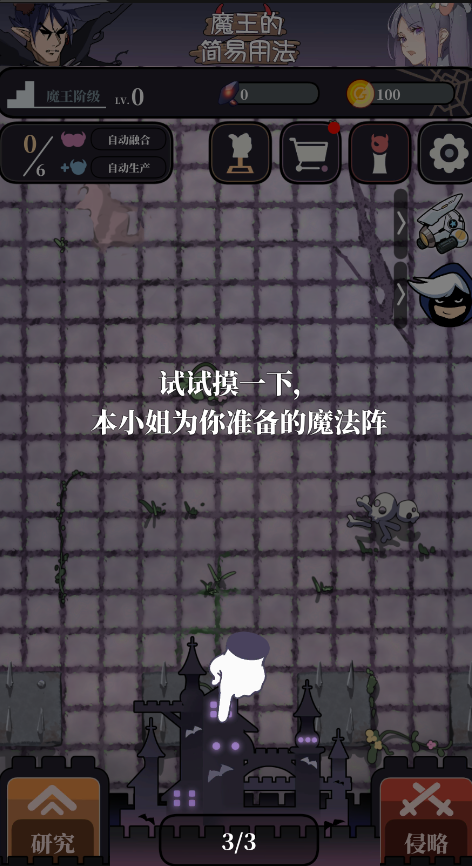 魔王的简易用法