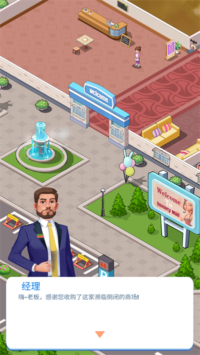 豪华商场游戏手机版下载