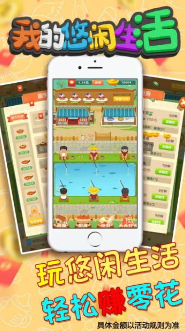 我的悠闲生活