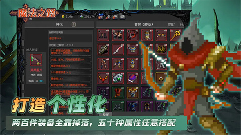 魔法之路app