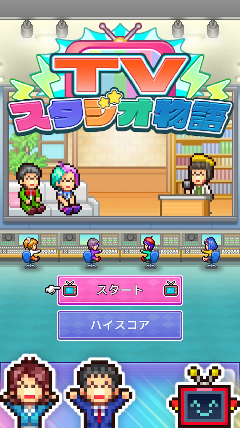 电视演播室物语无限金币版下载(TVスタジオ物語)