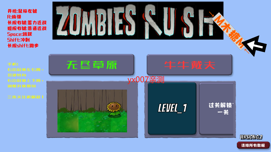 戴夫大战僵尸内置菜单版