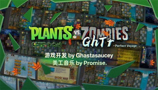 植物大战僵尸GhTr版软件