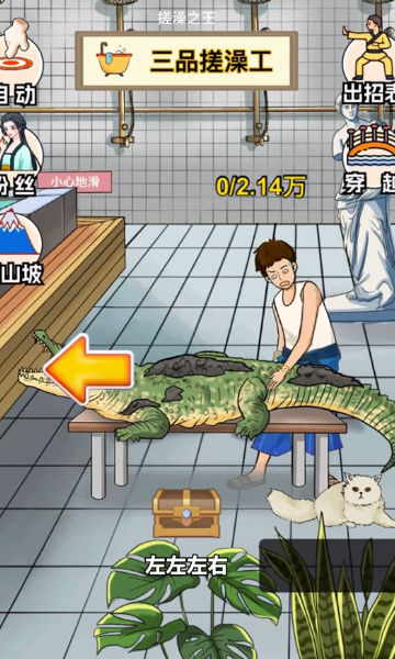 尔滨搓澡之王手机版