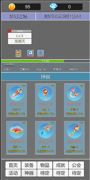 地图无限:目标通关9999层