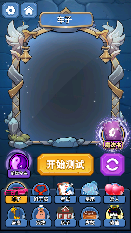 魔法与命运之路