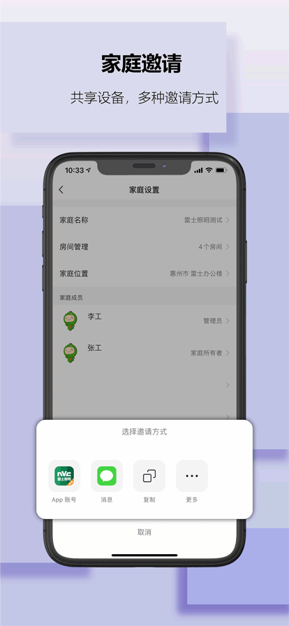 雷士智家app最新版本下载