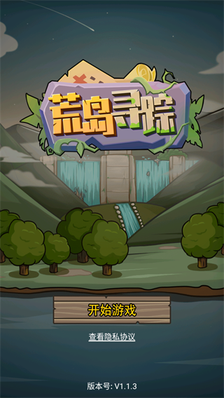 荒岛寻踪 荒岛寻踪