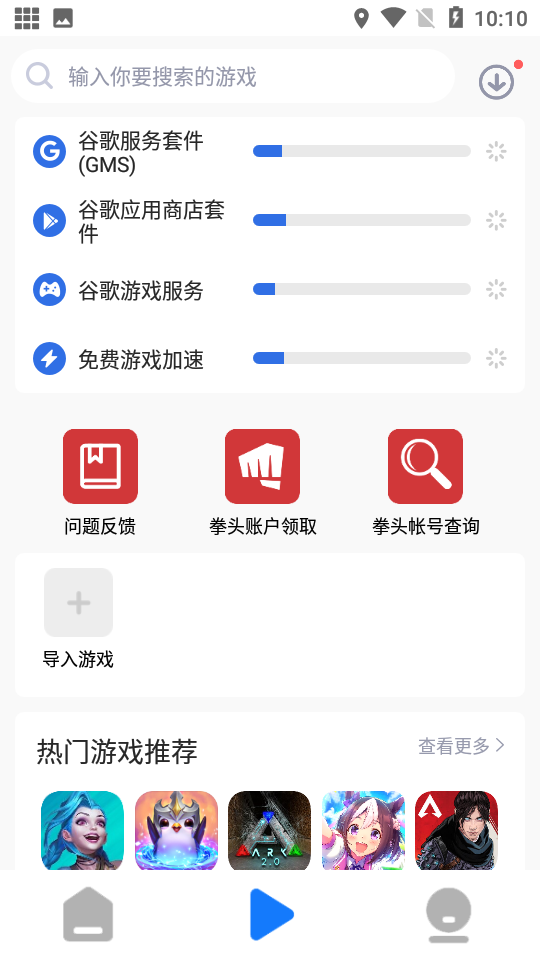 游戏蜂窝（64位）
