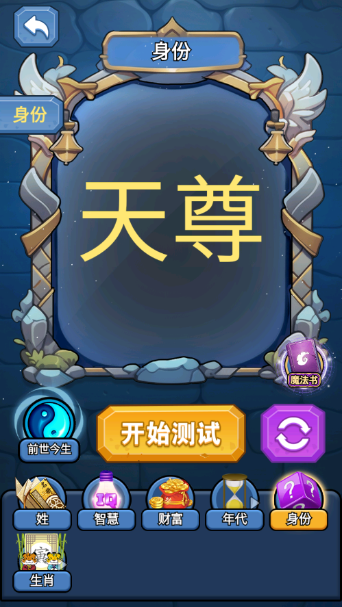 魔法与命运之路