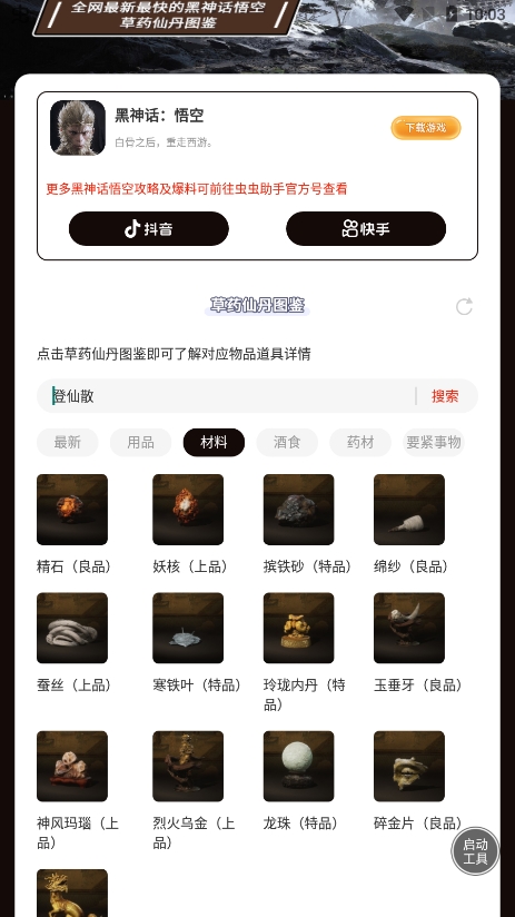 黑神话悟空吉吉国王抢先版